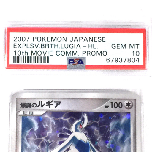 1円 美品 PSA鑑定品 PSA10 ポケモンカード 爆誕のルギア 10th MOVIE