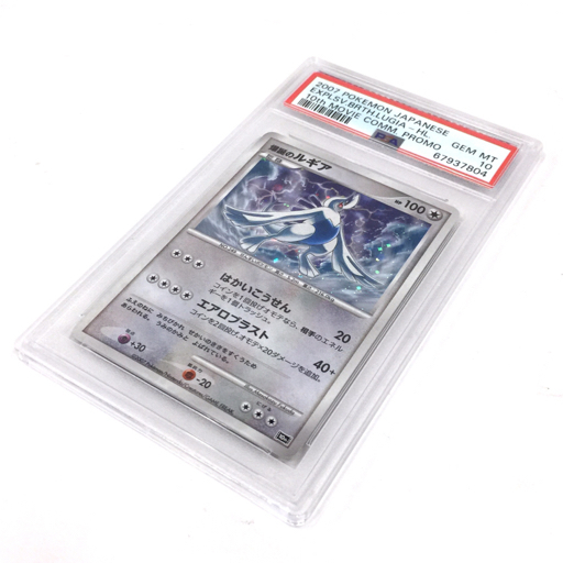 1円 美品 PSA鑑定品 PSA10 ポケモンカード 爆誕のルギア 10th MOVIE