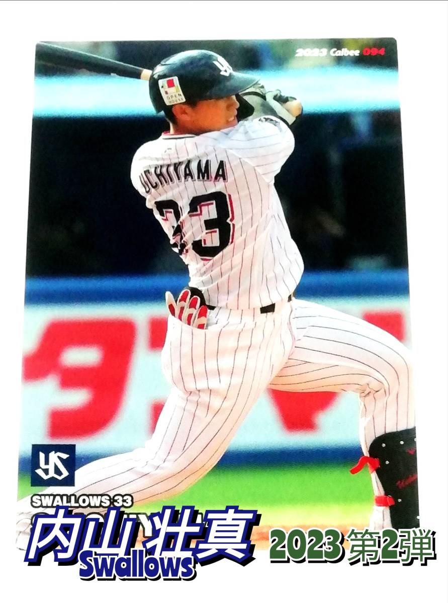 2023　第2弾　内山壮真　ヤクルトスワローズ　レギュラーカード　【094】 ★ カルビープロ野球チップス_画像1