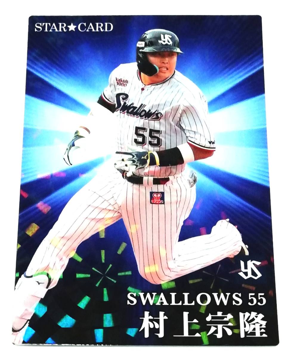 2023　第2弾　村上宗隆　スターカード　ヤクルトスワローズ　【S-38】 ★ カルビープロ野球チップス_画像3