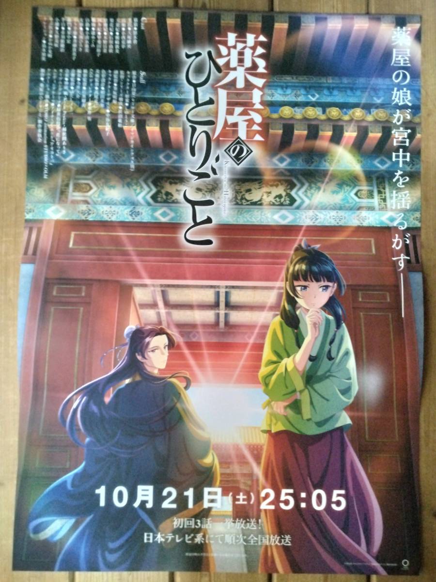 薬屋のひとりごと 告知ポスター B2サイズ|Yahoo!フリマ(旧 薬屋のひとりごと 告知ポスター B2サイズ|Yahoo!フリマ(旧