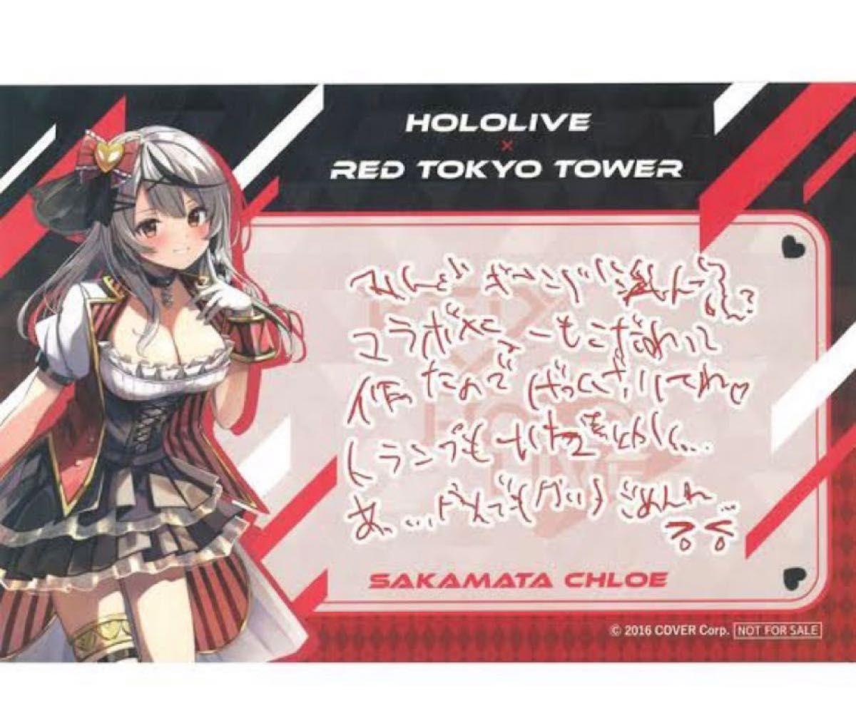 ホロライブ RED東京タワー 沙花叉クロヱ メッセージ入りポストカード 非売品    超希少 激レア