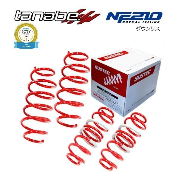 新品 tanabe タナベ ダウンサス (NF210) (1台分) ステップワゴンスパーダハイブリッド RP5 (G)(FF 2000 H29/9-R4/5) (RP5NK)