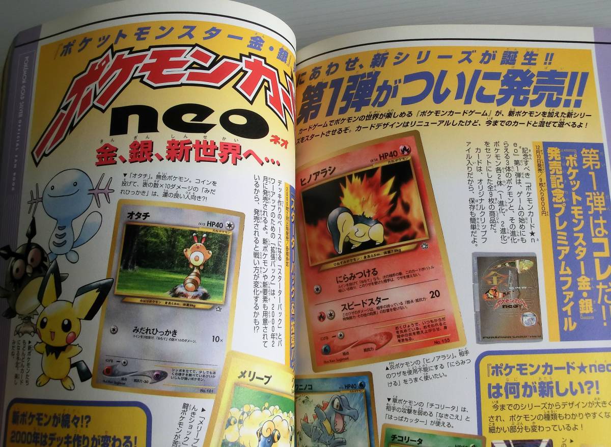 ポケモン金・銀公式ファンブック◇コロコロコミック特別編集◇1999年発行 初版◇小学館◇ポケットモンスター◇当時物◇レア_画像4