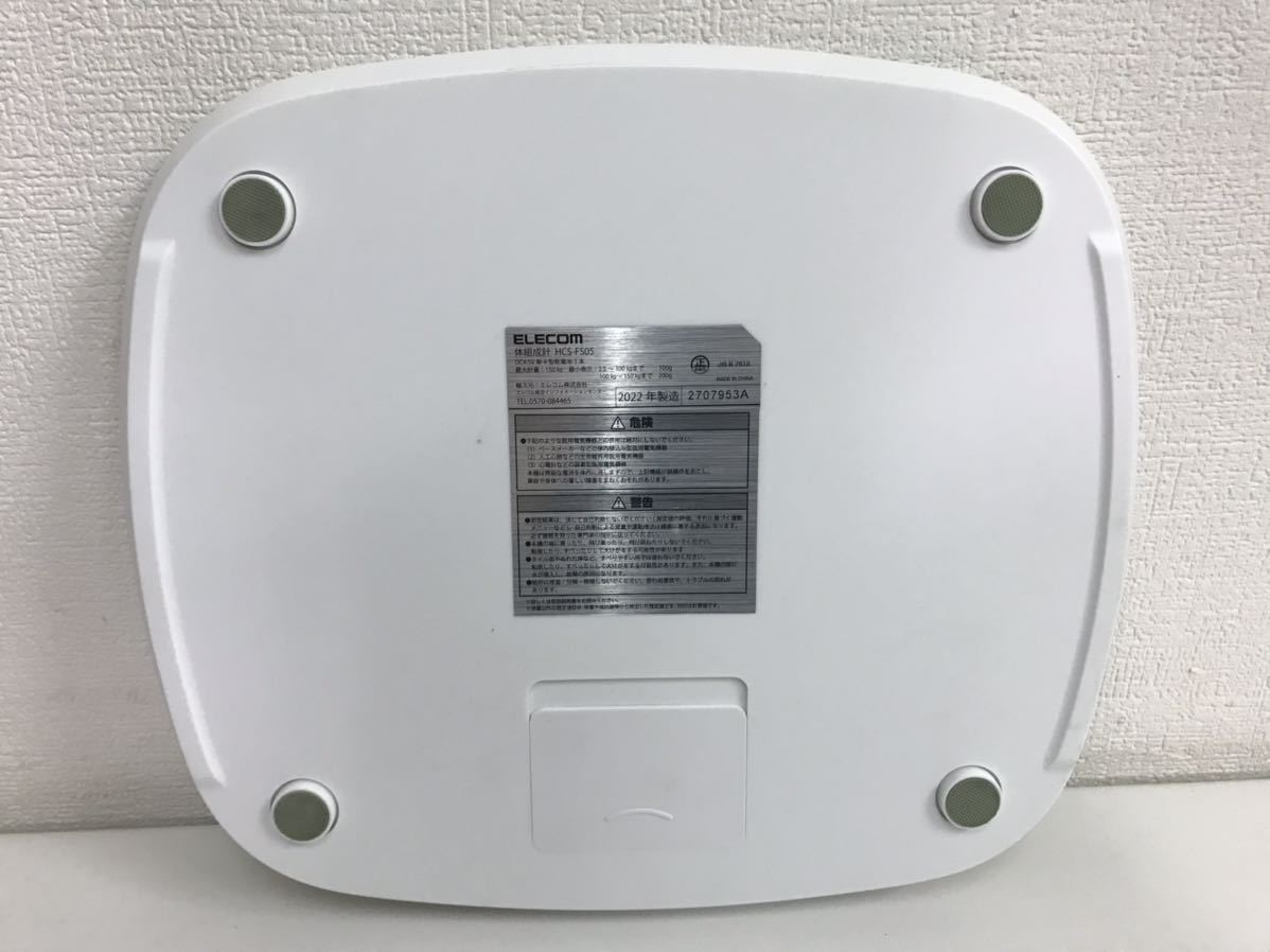 D/ 【美品】ELECOM エレコム 体組成計 体重計 HCS-FS05 2022年製_画像2