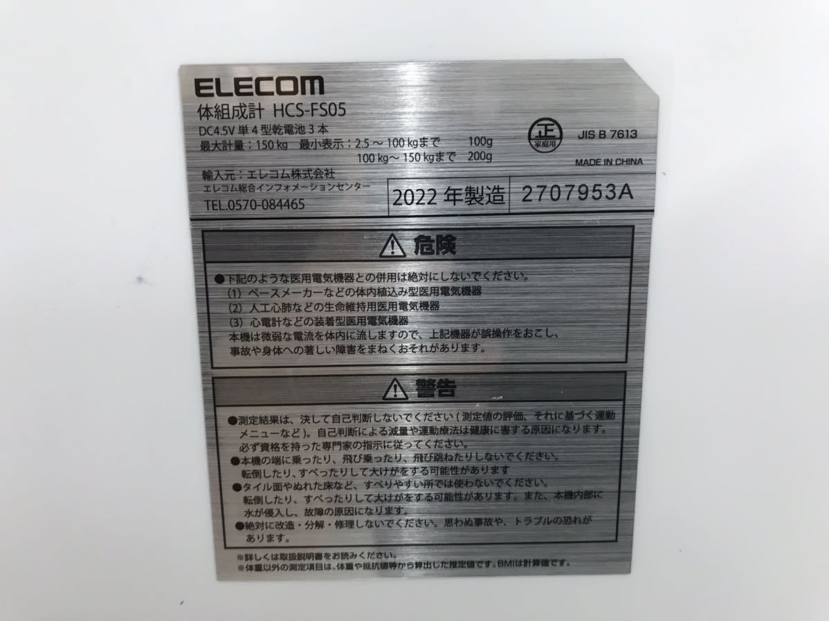 D/ 【美品】ELECOM エレコム 体組成計 体重計 HCS-FS05 2022年製_画像3