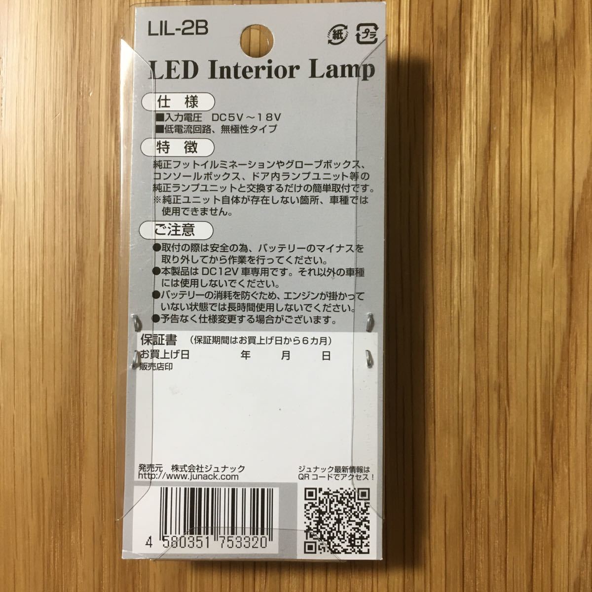 31001YEL520 送料140円 2個セット Junack LEDインテリアランプ LIL-2B 青 ブルー 純正交換 ヴェルファイア 20系 プリウス 30系 新品_画像4