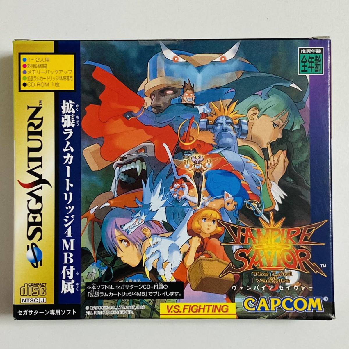 【未開封品】CAPCOM カプコン SEGA SATURN セガサターン専用ソフト VAMPIRE SAIVOR ヴァンパイアセイヴァー 拡張ラムカートリッジ4MB 付属_画像1