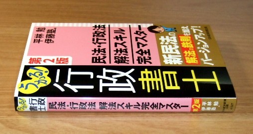 * prompt decision *[ new goods ]...! notary public Civil Law Act * administrative law . law skill complete master no. 2 version | flat ..(. wistaria .)