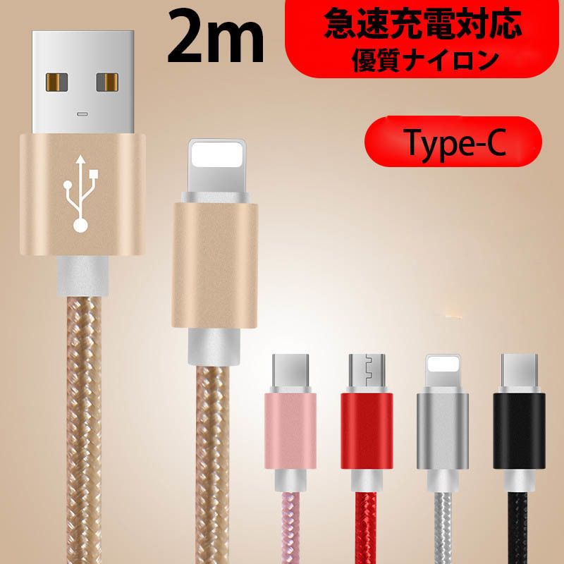 usb-c type-c ケーブル 急速充電 データ転送 USB コード スマホ 2m_画像1