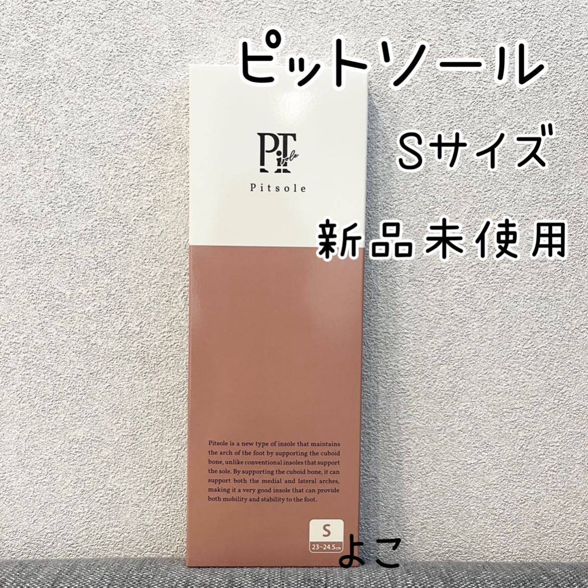 結婚祝い 新品未開封ピットソールダイエットソールS姿勢改善 その他