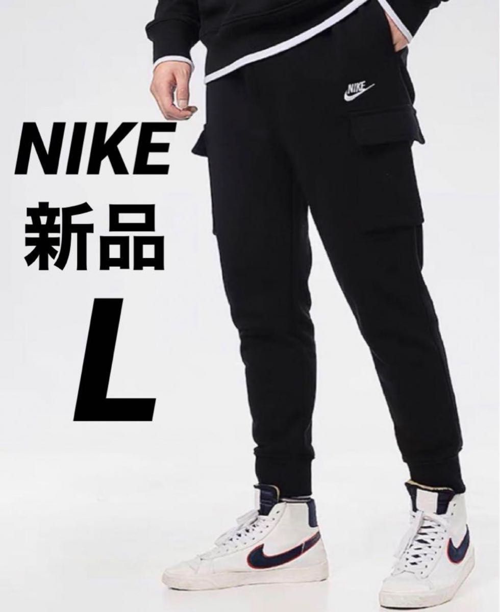 新品未使用 タグ付】ナイキ スウェット ジョガーパンツ カーゴ 新品未使用 タグ付】ナイキ スウェット ジョガーパンツ カーゴ