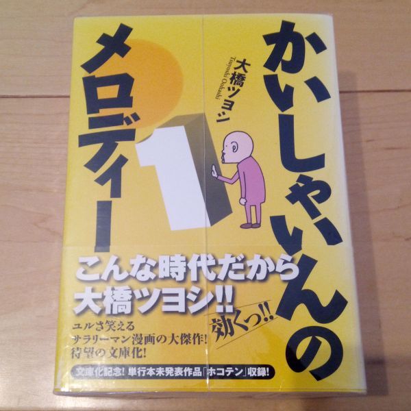 セットコミック かいしゃいんのメロディー 文庫版 全4巻 竹書房漫画文庫 Ot 大橋 ツヨシ 全巻セット 売買されたオークション情報 Yahooの商品情報をアーカイブ公開 オークファン Aucfan Com セットコミック かいしゃいんのメロディー 文庫版 全4巻 竹書房漫画文庫 Ot 大橋 ツヨシ 全巻セット 売買されたオークション情報 Yahooの商品情報をアーカイブ公開 オークファン Aucfan Com