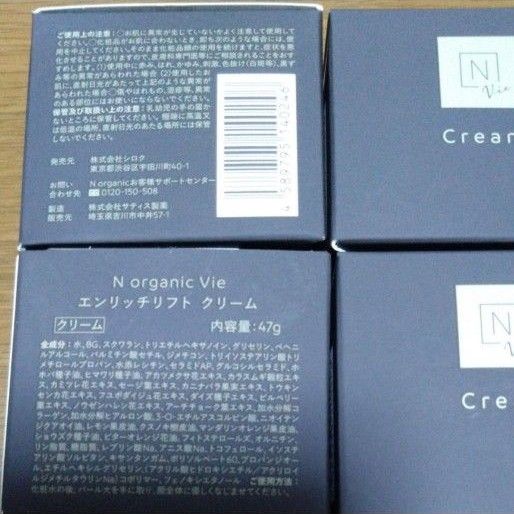 N organic Vie エンリッチリフト クリーム｜PayPayフリマ