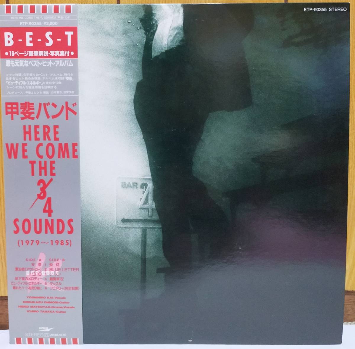 ☆LP 甲斐バンド / Here We Come The 3 4 Sounds ETP-90355 ☆_画像1
