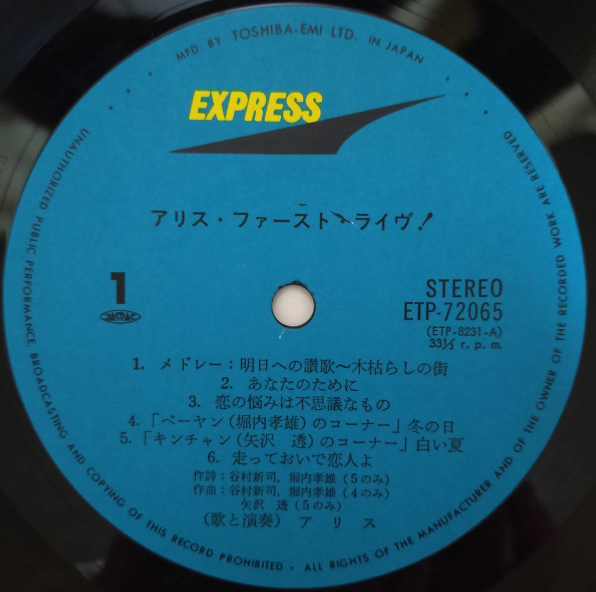 ☆LP アリス / アリスファーストライヴ ETP-72065 ☆_画像3