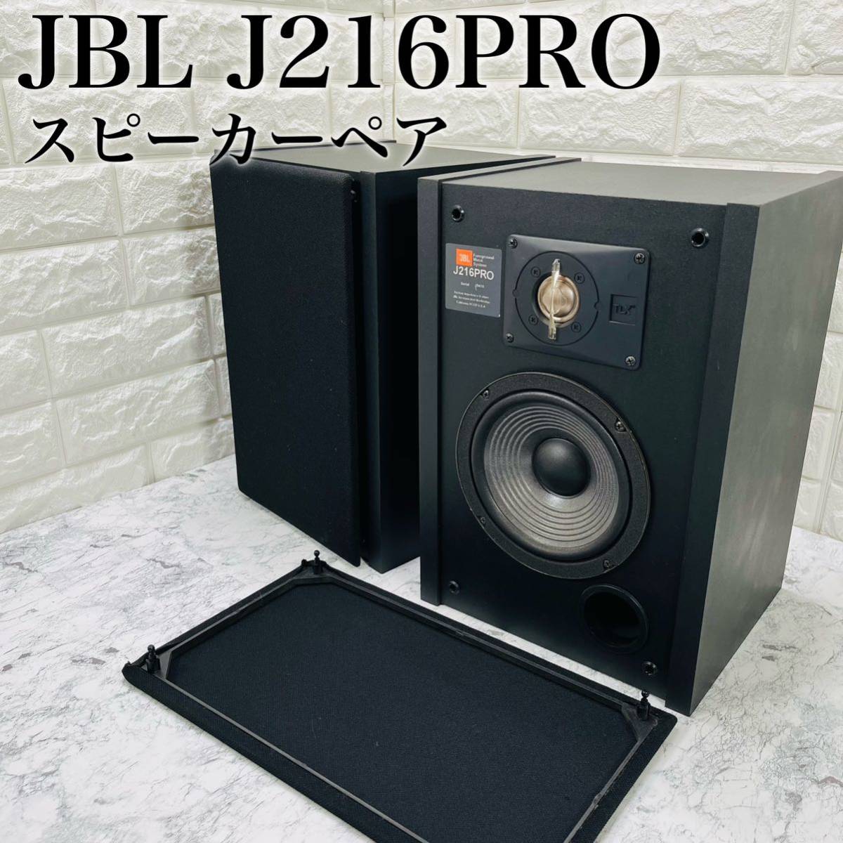 激安単価で JBL スピーカーペア 2ウェイ・2スピーカー・バスレフ方式