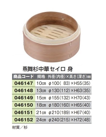 * wooden Japanese cedar Chinese seiro. approximately diameter 10cm100 piece new goods 