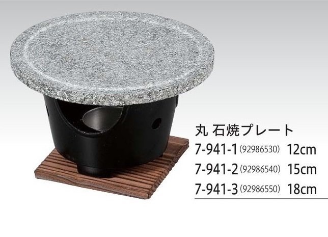 ☆一人用石焼プレート丸型１５ｃｍ・コンロ・火入れ・敷板各５個新品_各種サイズ