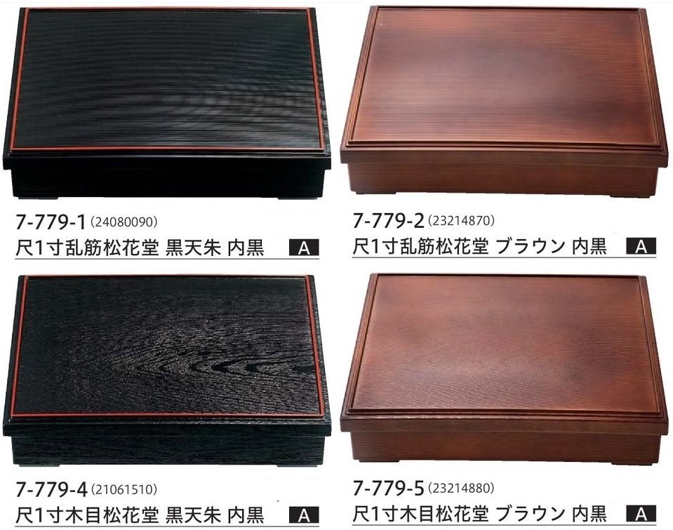 ☆木目松花堂尺1寸約313X260mm黒天朱内黒十字仕切付 - 和食器 ☆木目松花堂尺1寸約313X260mm黒天朱内黒十字仕切付 - 和食器