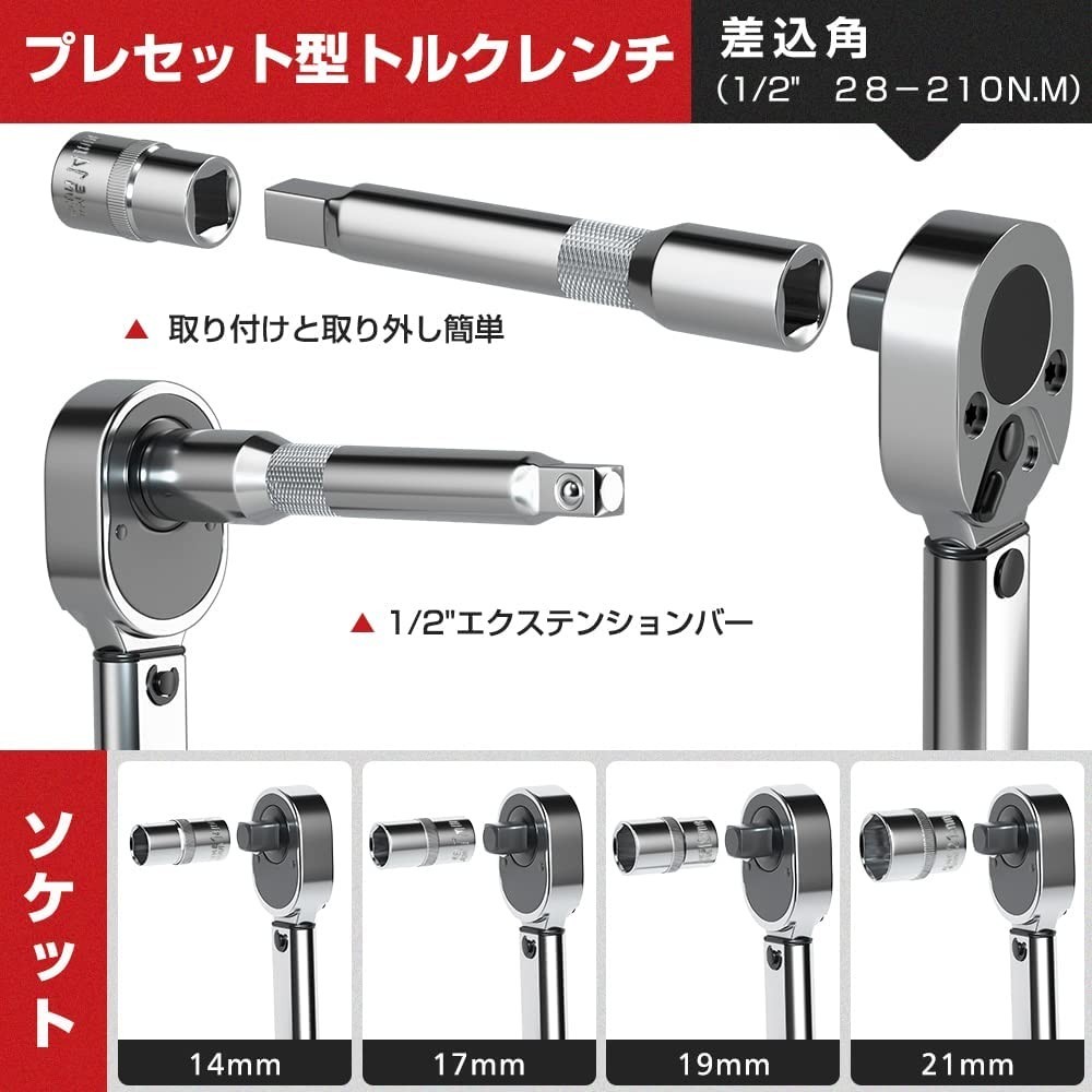 即納 トルクレンチ プレセット型 (1/2インチ) 28-210N・m　14/17/19/21mmソケット セット ホイル 公正書付一年保証 送料無料NLBS-001A_画像2