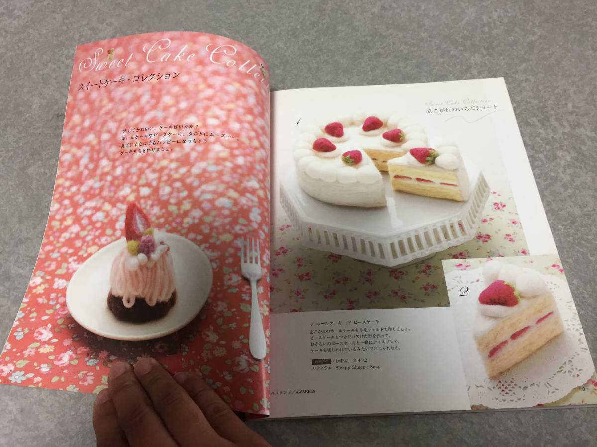 ヤフオク 羊毛フェルトでつくるスイーツ かわいくておいし ヤフオク 羊毛フェルトでつくるスイーツ かわいくておいし