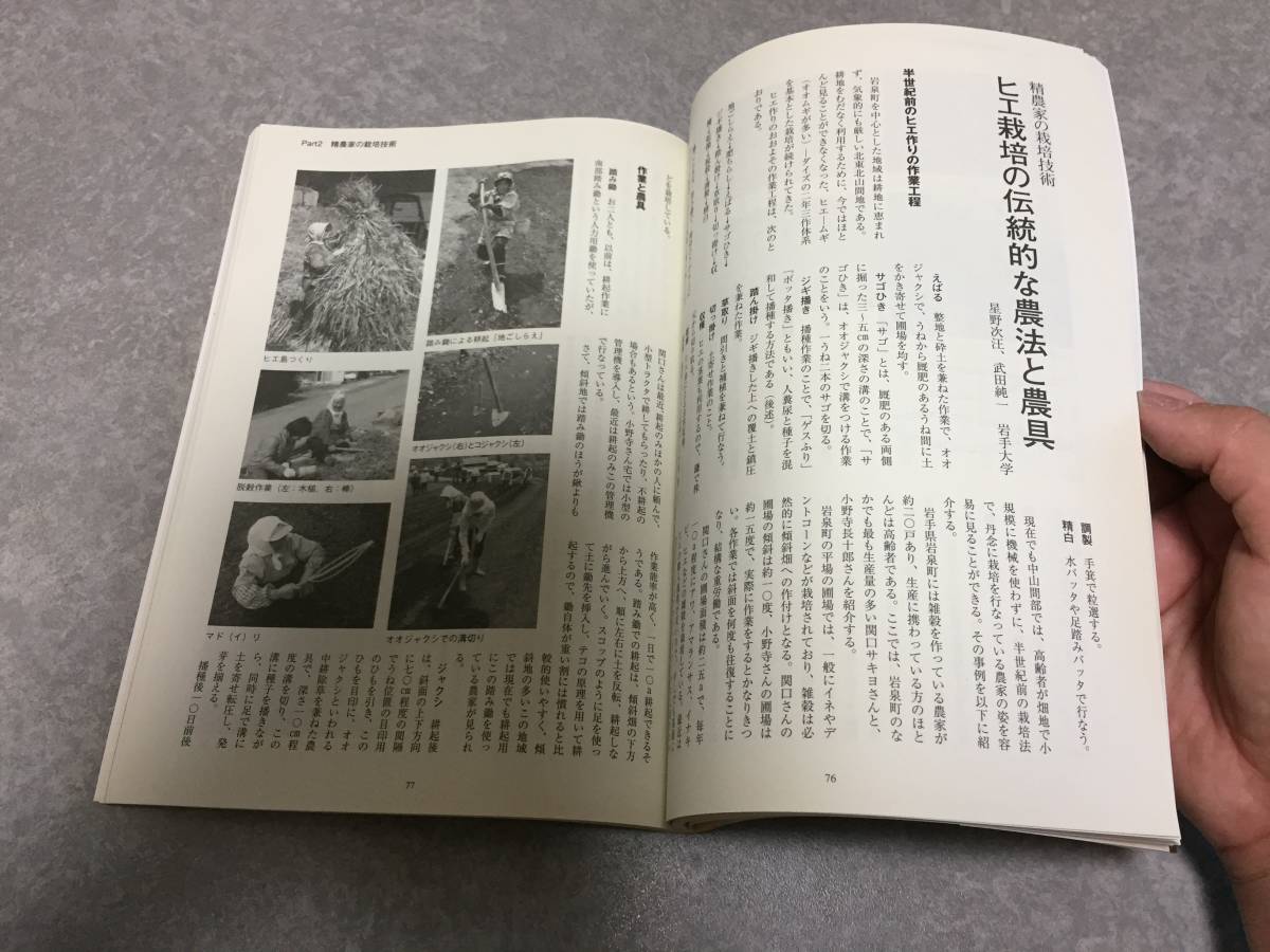 農家が教える雑穀・ソバ 育て方・食べ方―アワ、キビ、ヒエ、アマランサス、シコクビエ、モロコシ、キノア、ハトムギ、ソバ_画像4