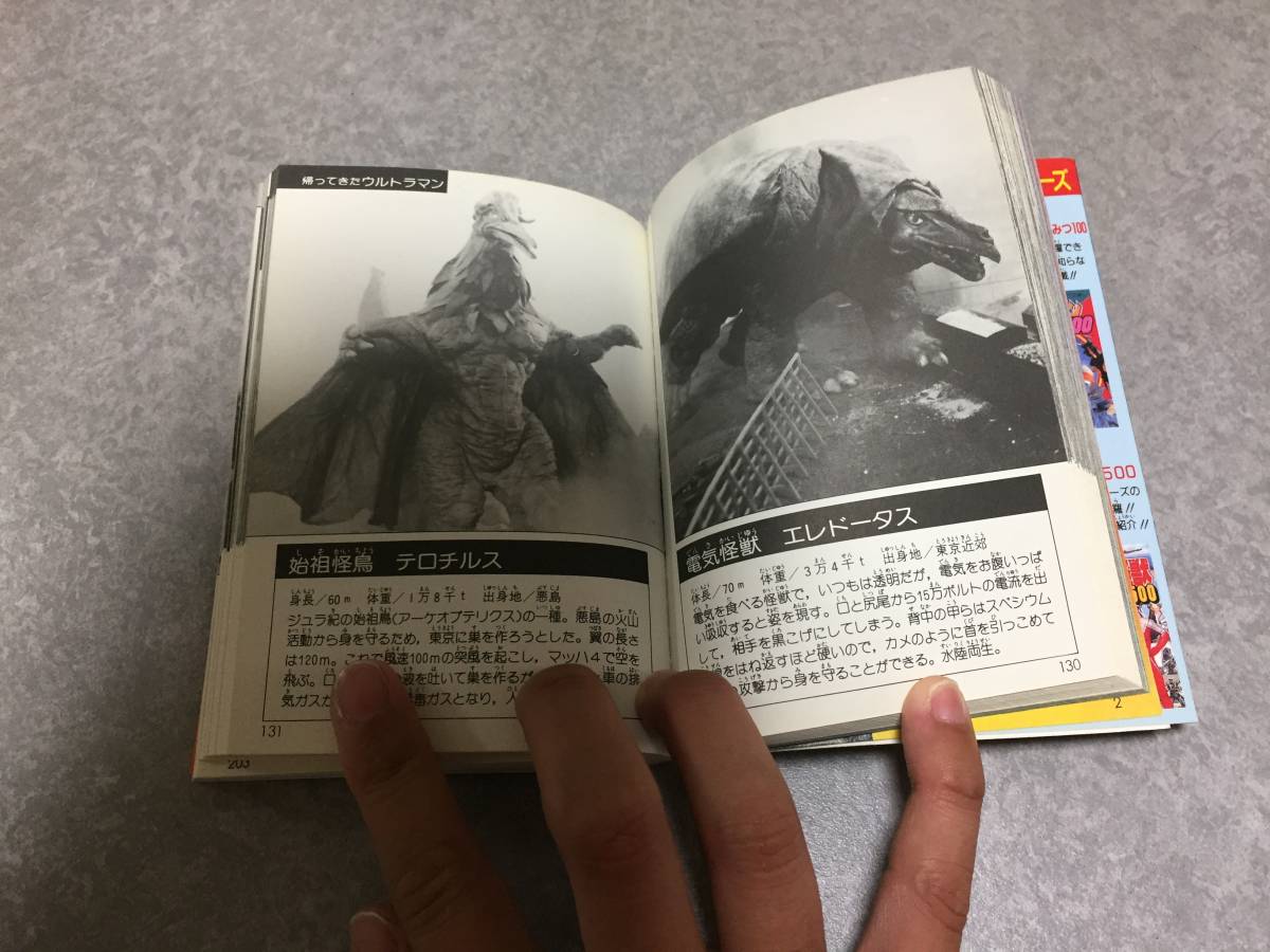 Yahoo!オークション - ウルトラ怪獣全(オール)百科 (コロタン Yahoo!オークション - ウルトラ怪獣全(オール)百科 (コロタン