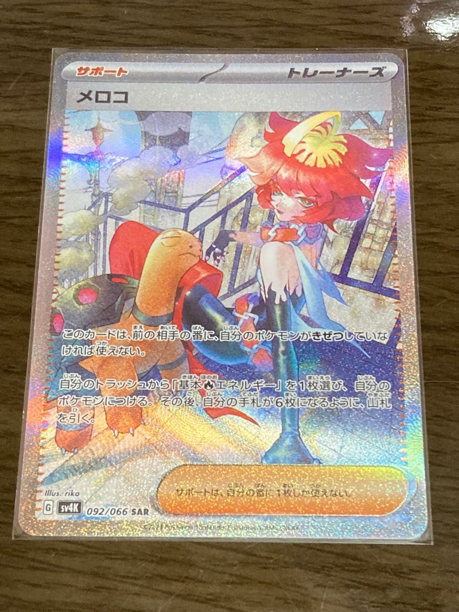 ポケモンカード メロコsar 古代の咆哮|Yahoo!フリマ(旧PayPay ポケモンカード メロコsar 古代の咆哮|Yahoo!フリマ(旧PayPay