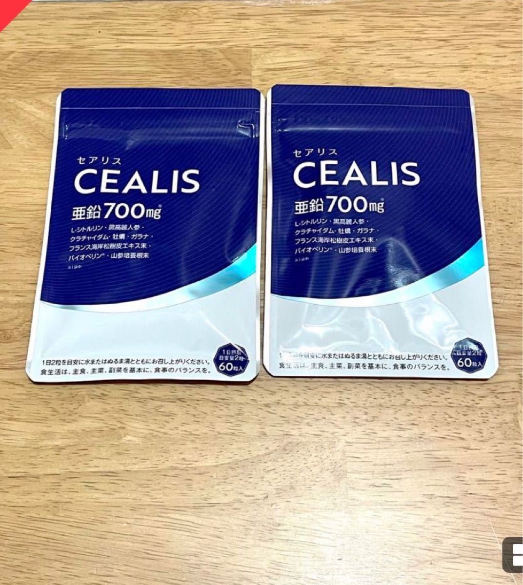 セアリス CEALIS 亜鉛700mg 2袋セット