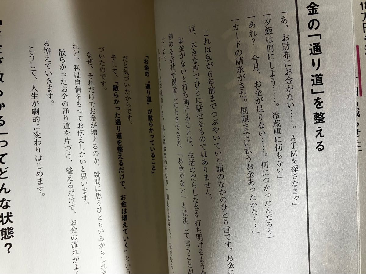 2冊セット　お金が貯まる人の家計簿　他