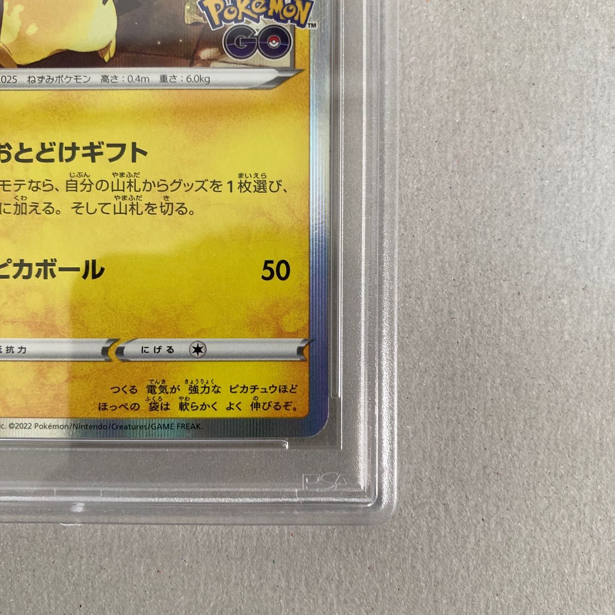 【早い者勝ち】ピカチュウ　ポケモンGO　プロモ　PSA10 ポケモンカード