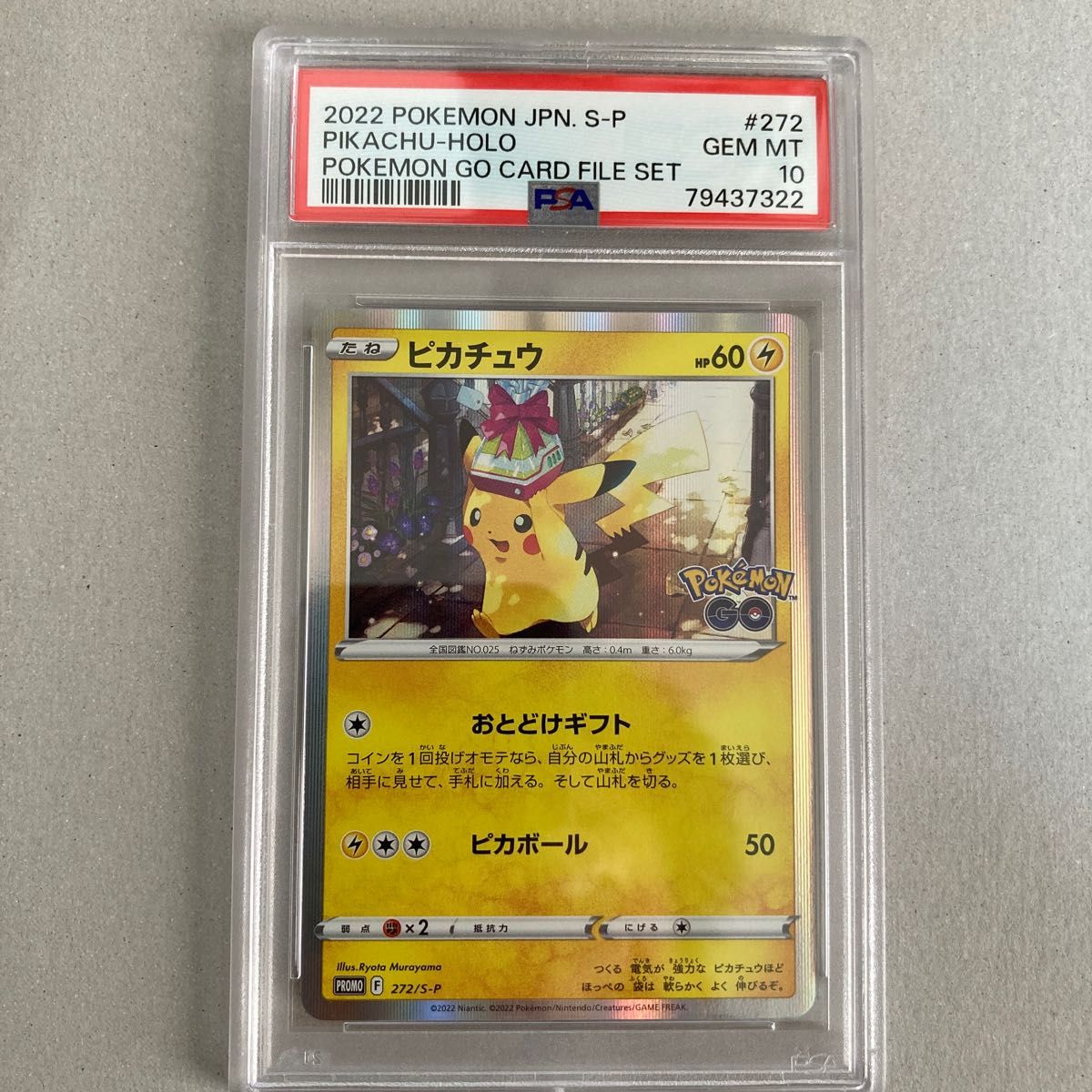 【早い者勝ち】ピカチュウ　ポケモンGO　プロモ　PSA10 ポケモンカード