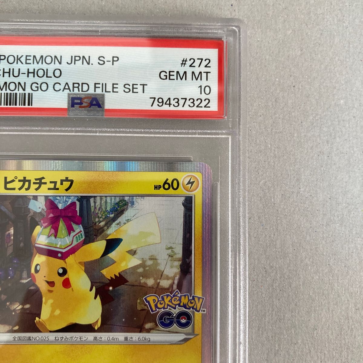 【早い者勝ち】ピカチュウ　ポケモンGO　プロモ　PSA10 ポケモンカード