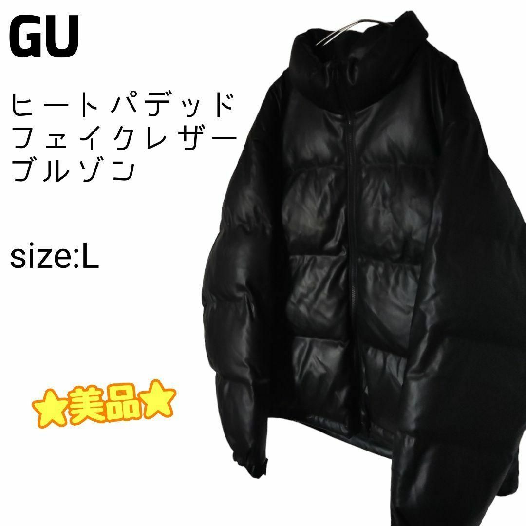 新発売】 ☆美品☆ GU 中綿ジャケット ヒートパデッドフェイクレザー