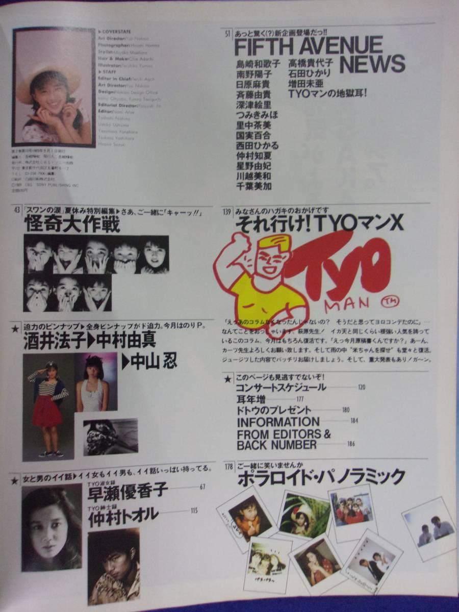 5154 T.Y.O. Vol.18 1989年9月号 酒井法子/浅香唯/森高千里 ※書き込み有り※_画像3