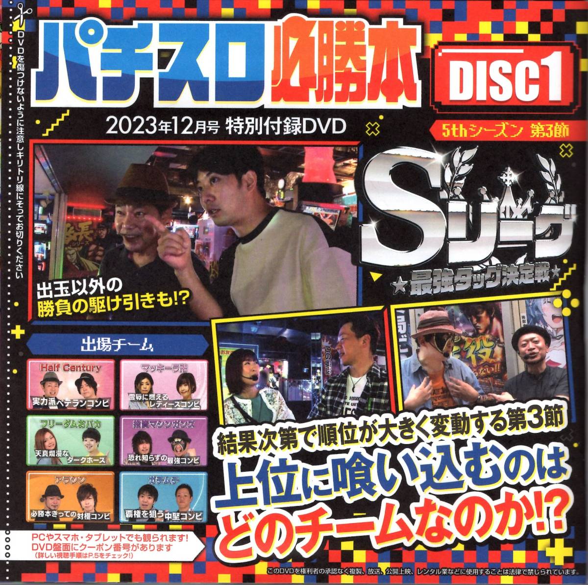 雑誌　パチスロ必勝本　2023年12月号　とじこみ付録DVD未開封　マジカルハロウィン8　転生したらスライムだった件　傷物語　辰巳出版_画像4