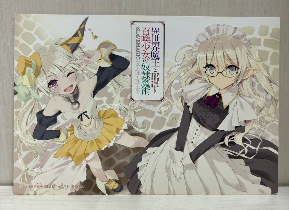 異世界魔王と召喚少女の奴隷魔術 3巻 ゲーマーズ特典 イラストカード クルム エデルガルド (小説 a61 福田 直叶 鶴崎 貴大_画像1