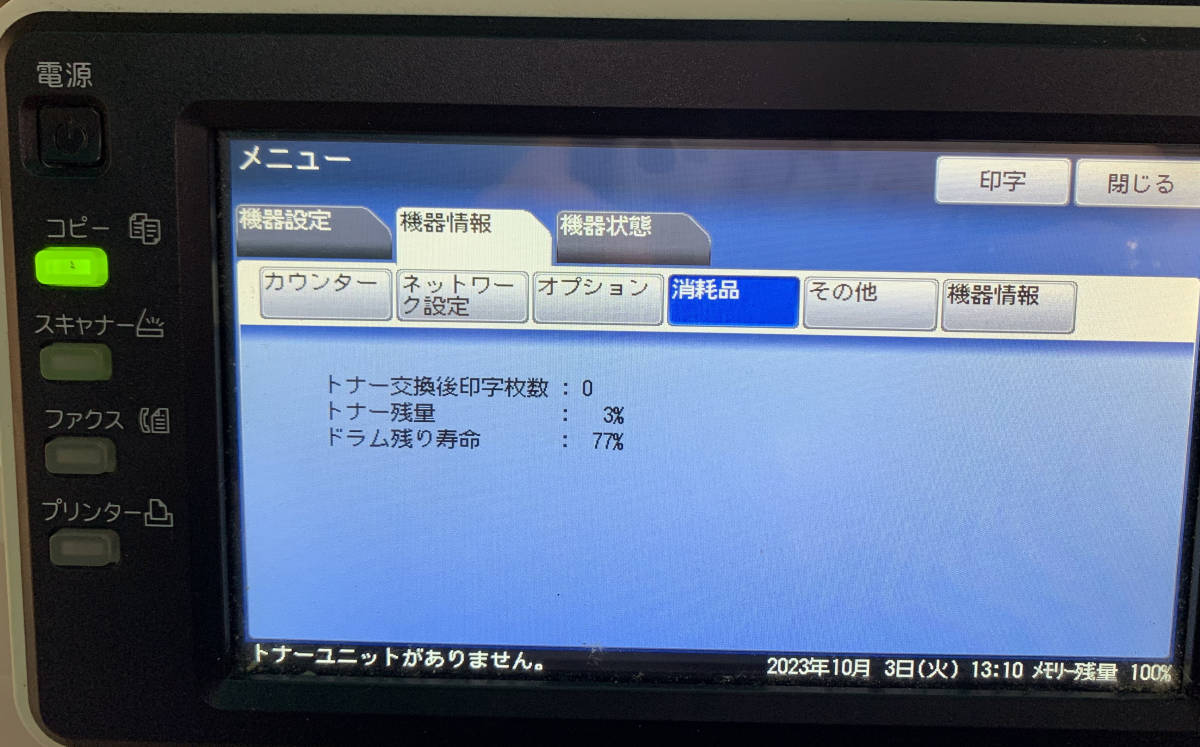 引取限定 KONICA MINOLTA bizhub 1842f コニカミノルタ モノクロ複合機 通電 ジャンク_画像3