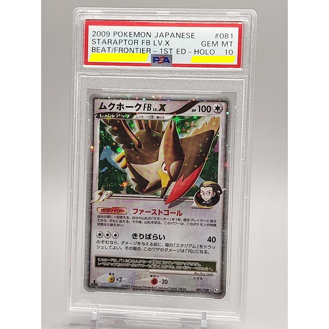 PSA10 メタグロス 1st フロンティアの鼓動 Pt3 ポケモンカード鑑定品