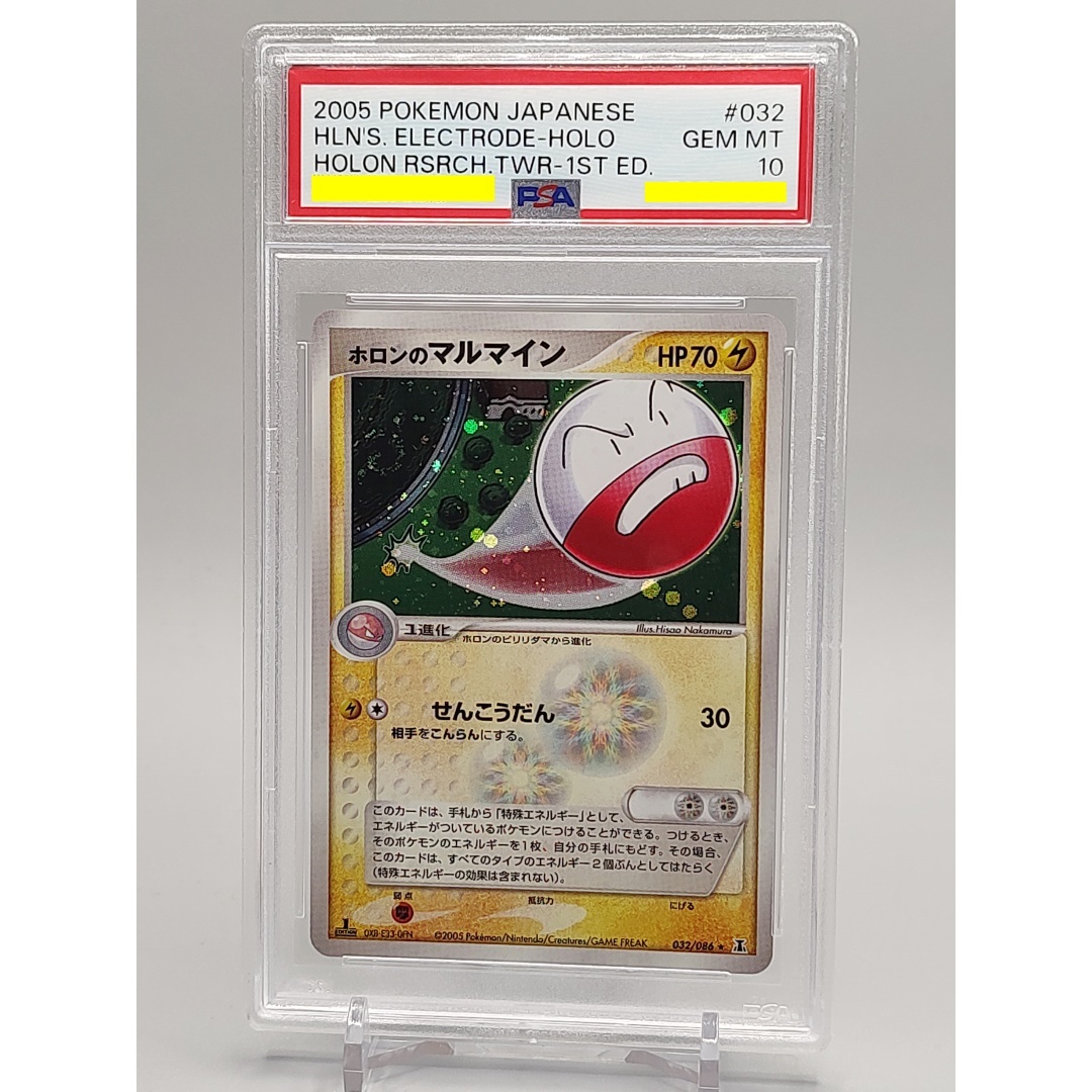 大きな取引 PSA 10 ホロンのマルマイン 032 ☆ キラ PCG ホロンの研究