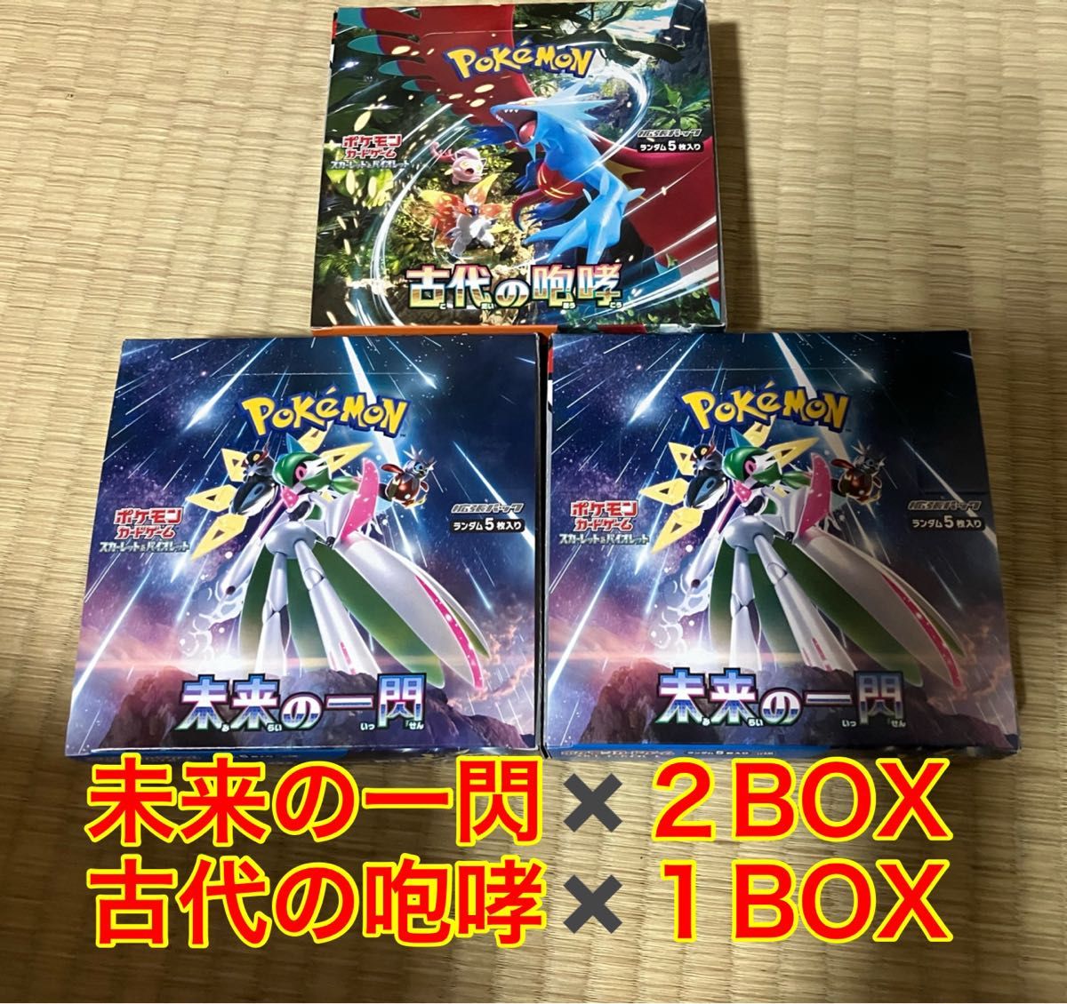 シュリンクなし 未来の一閃 2 box ポケカ ポケモンカード Yahoo!フリマ