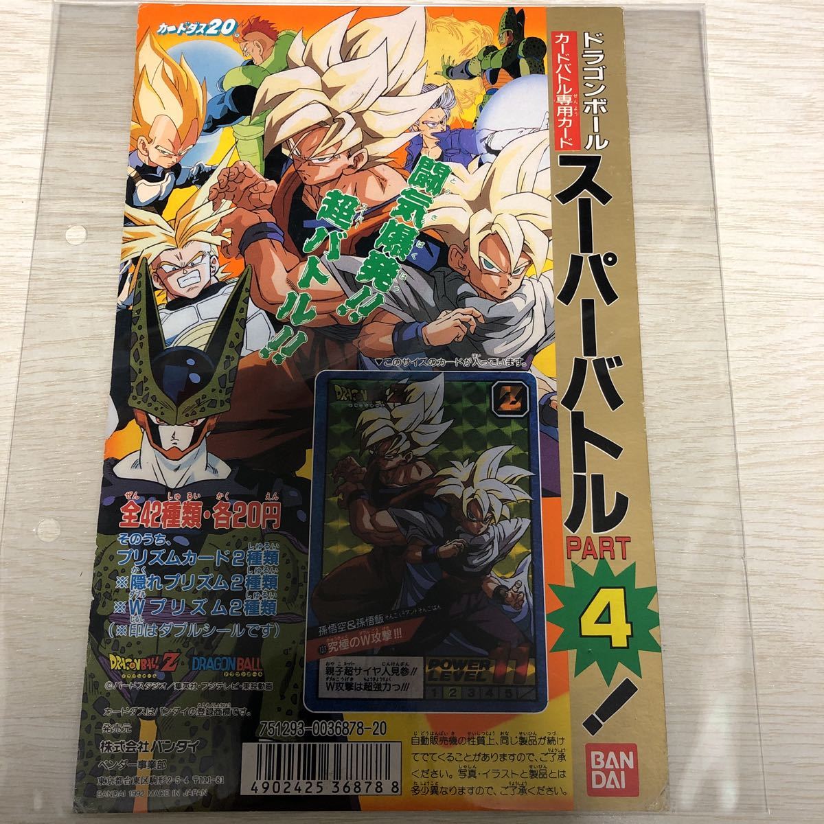 気質アップ】 ドラゴンボール 台紙 カードダス20 スーパーバトル