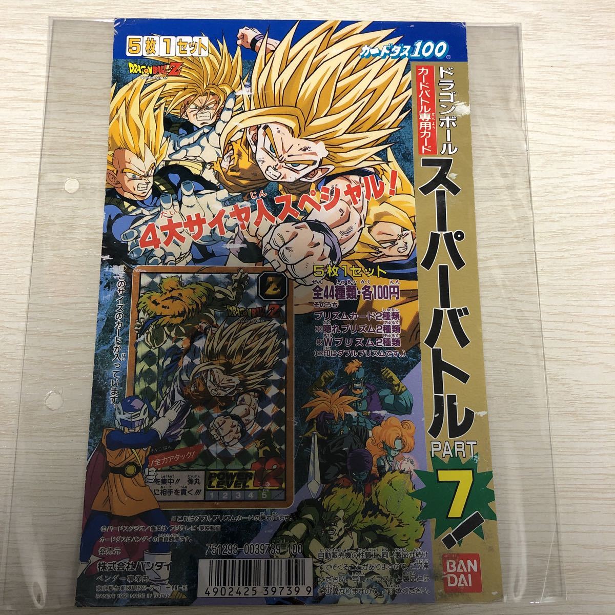 超美品 ドラゴンボールカードダス 台紙 カードダス100 パート7