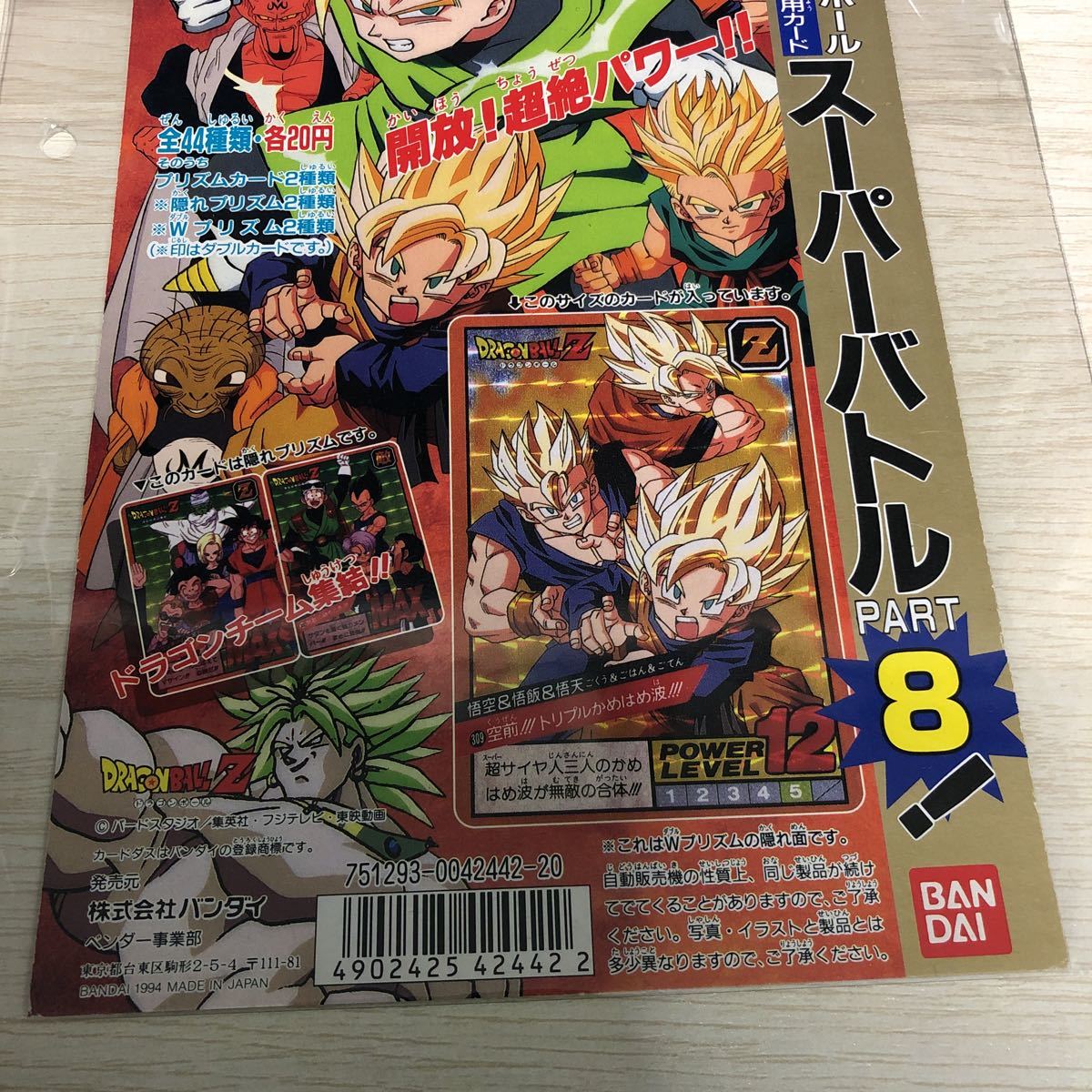 ドラゴンボール カードダス 台紙 当時物 レア スーパーバトル 13 ドラゴンボール カードダス 台紙 当時物 レア スーパーバトル 13