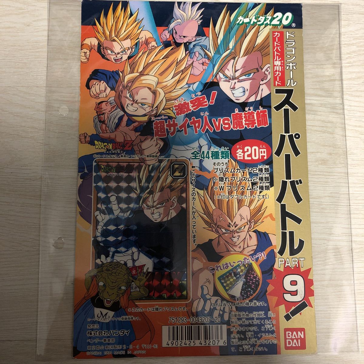 独特の上品 ドラゴンボールカードダス スーパーバトル パート9 台紙