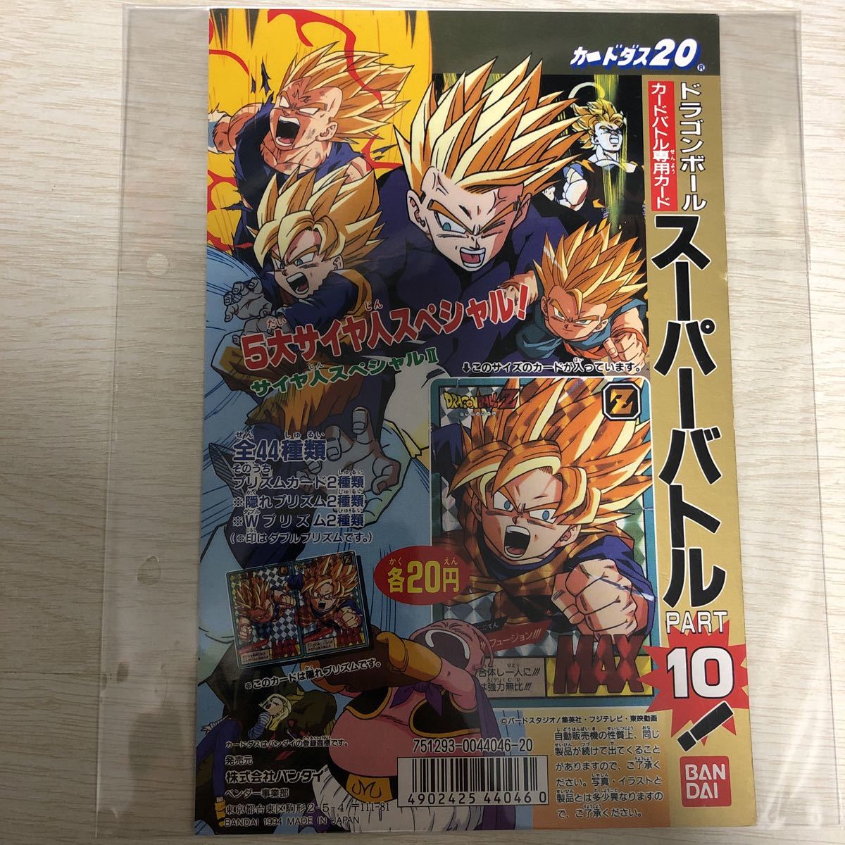 プレゼントを選ぼう！ ドラゴンボールカードダス スーパーバトル