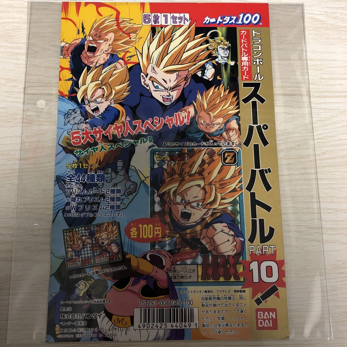 ドラゴンボールカードダス スーパーバトル パート10 台紙　カードダス100