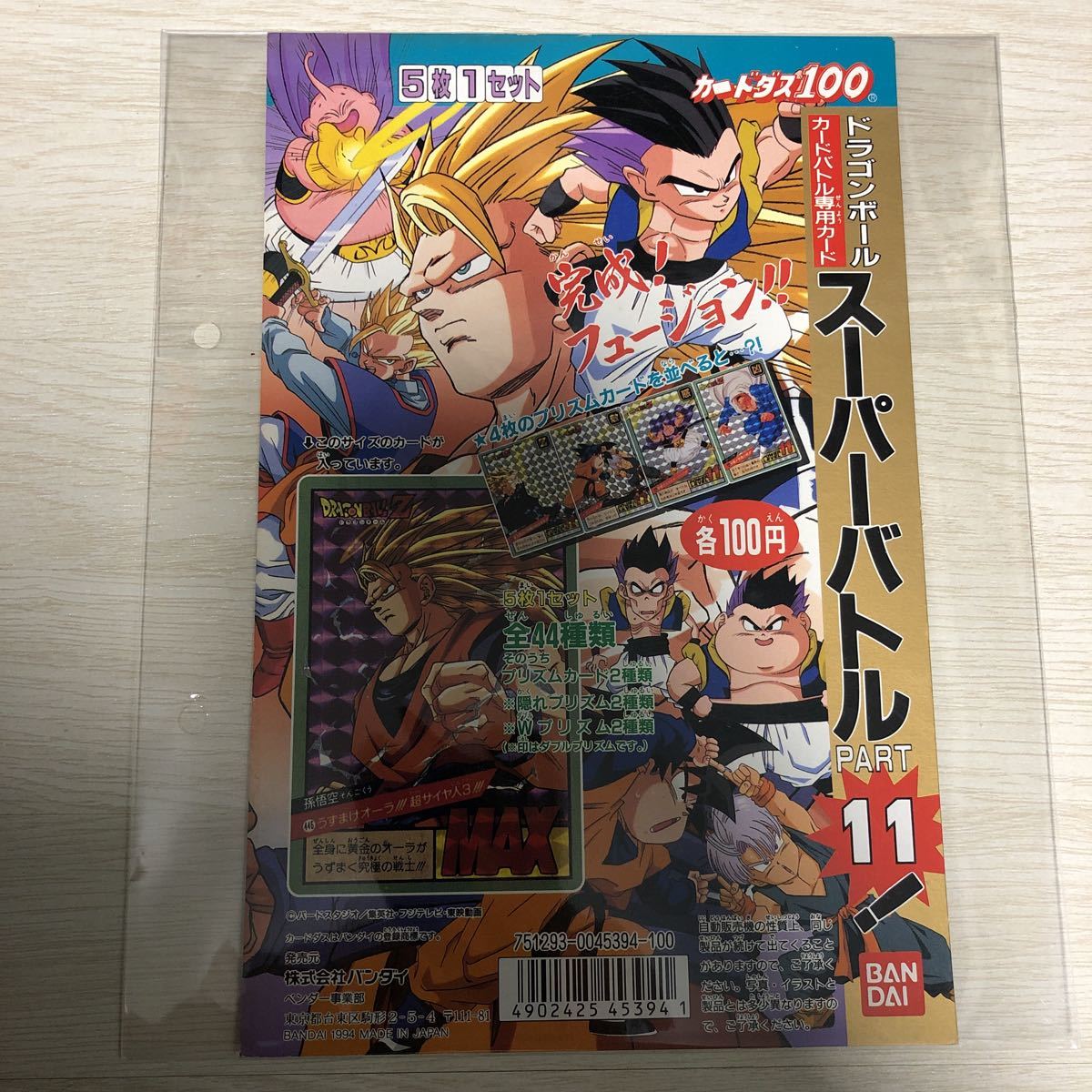 ドラゴンボール カードダス 「本弾」 No.1 1988年初版 ドラゴンボール カードダス 「本弾」 No.1 1988年初版