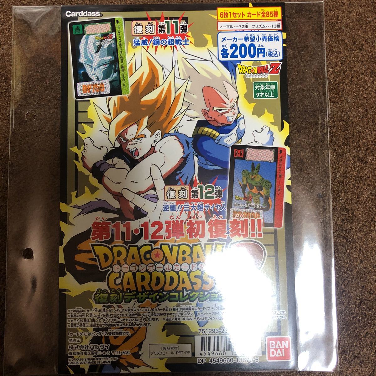 ドラゴンボール カードダス 復刻デザインコレクション2 台紙　復刻版第11.12弾　完品